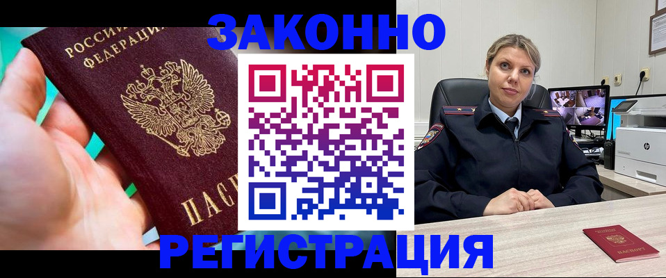 прописка 2025 в Городце