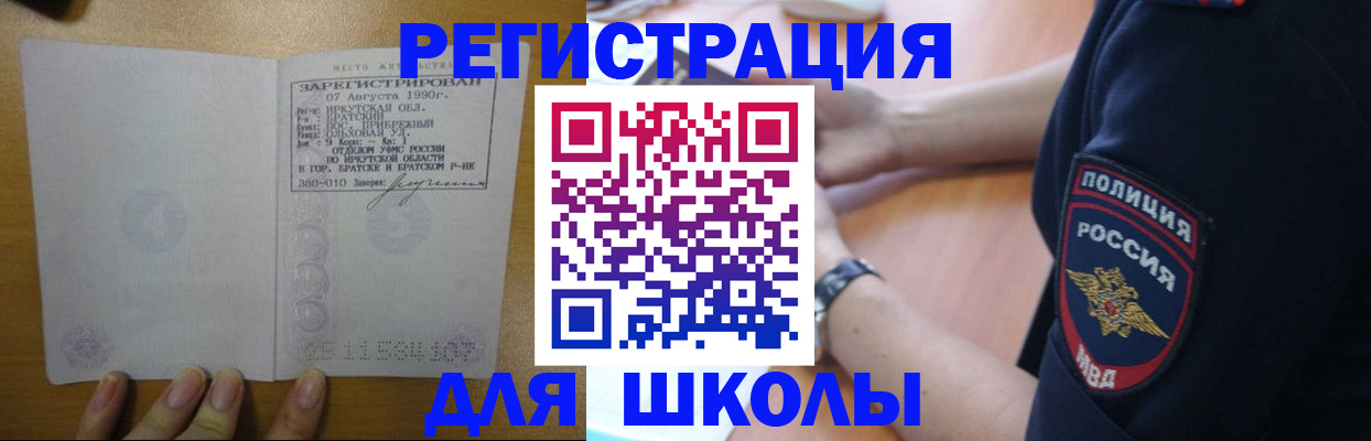 регистрация для школы в Городце