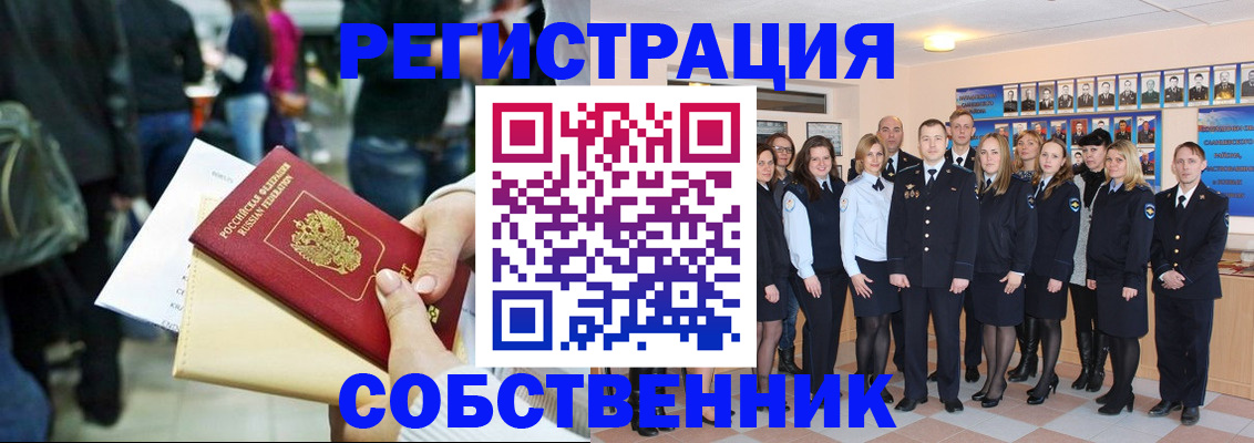 прописка от собственника в Городце