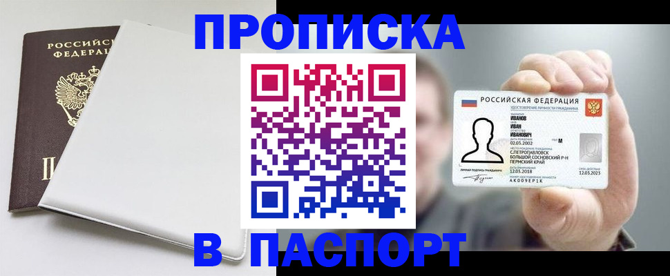 прописка для школы в Городце