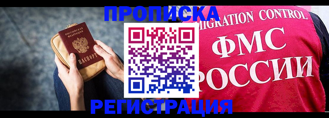 прописка гарантия в Городце